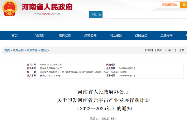 爭搶元宇宙：各地規(guī)劃元宇宙產(chǎn)業(yè)規(guī)?？傆?500億